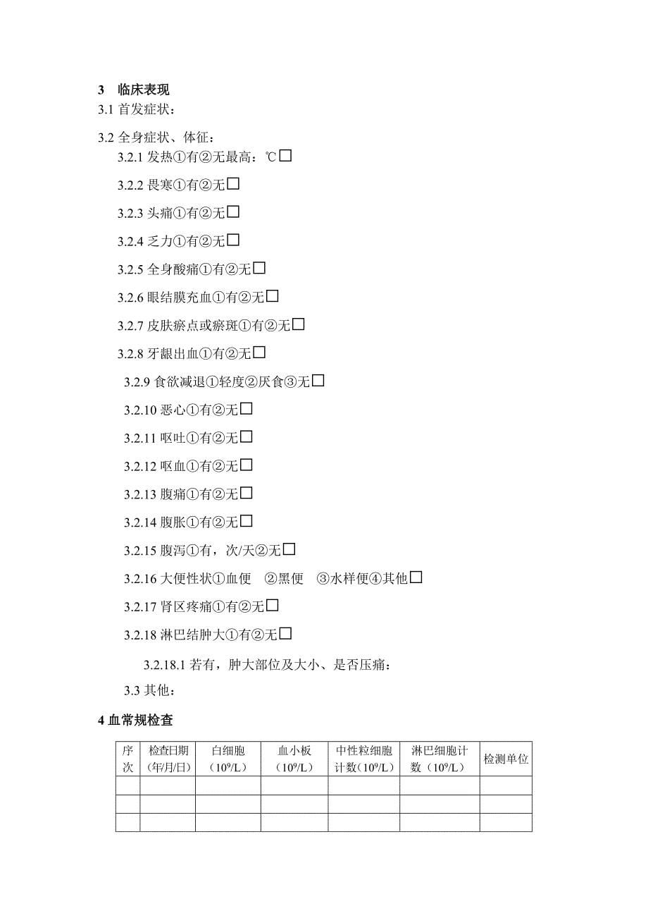 发热伴血小板减少综合征流行病学调查方案_第5页