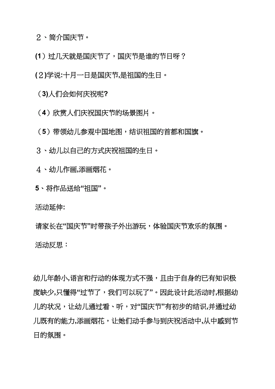 小班劳动节教案_第2页