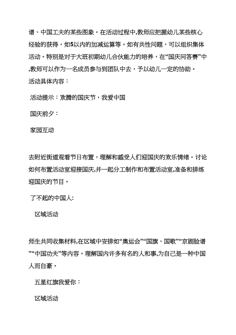 小班劳动节教案_第4页