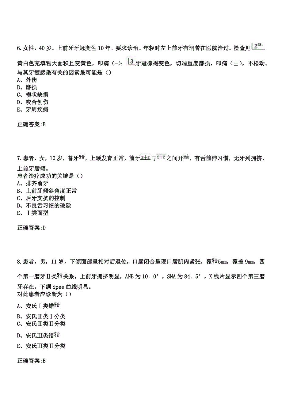 2023年武汉市武东医院住院医师规范化培训招生（口腔科）考试参考题库+答案_第3页