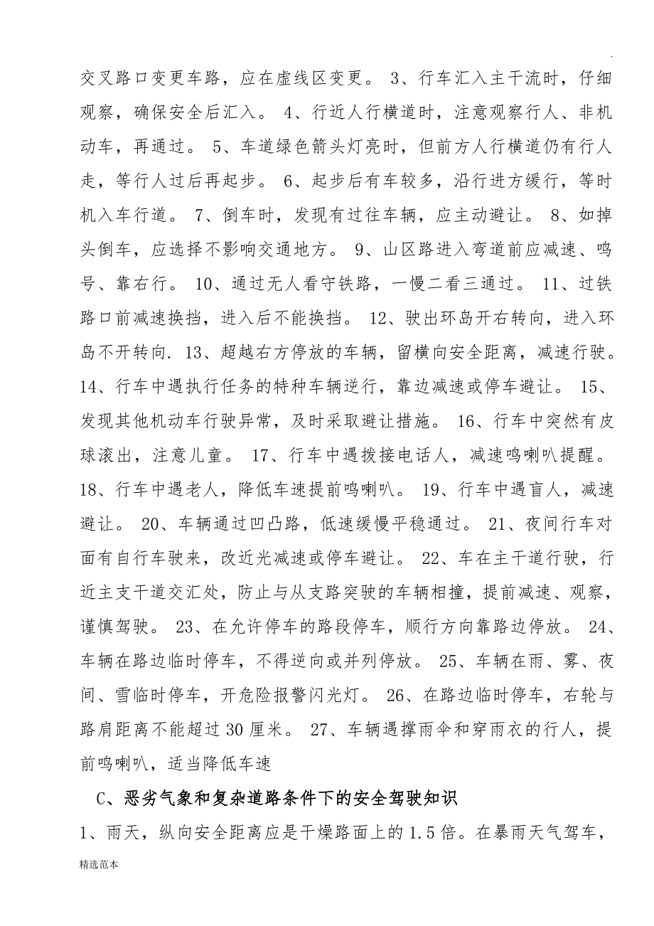 安全文明驾驶常识.doc_第4页