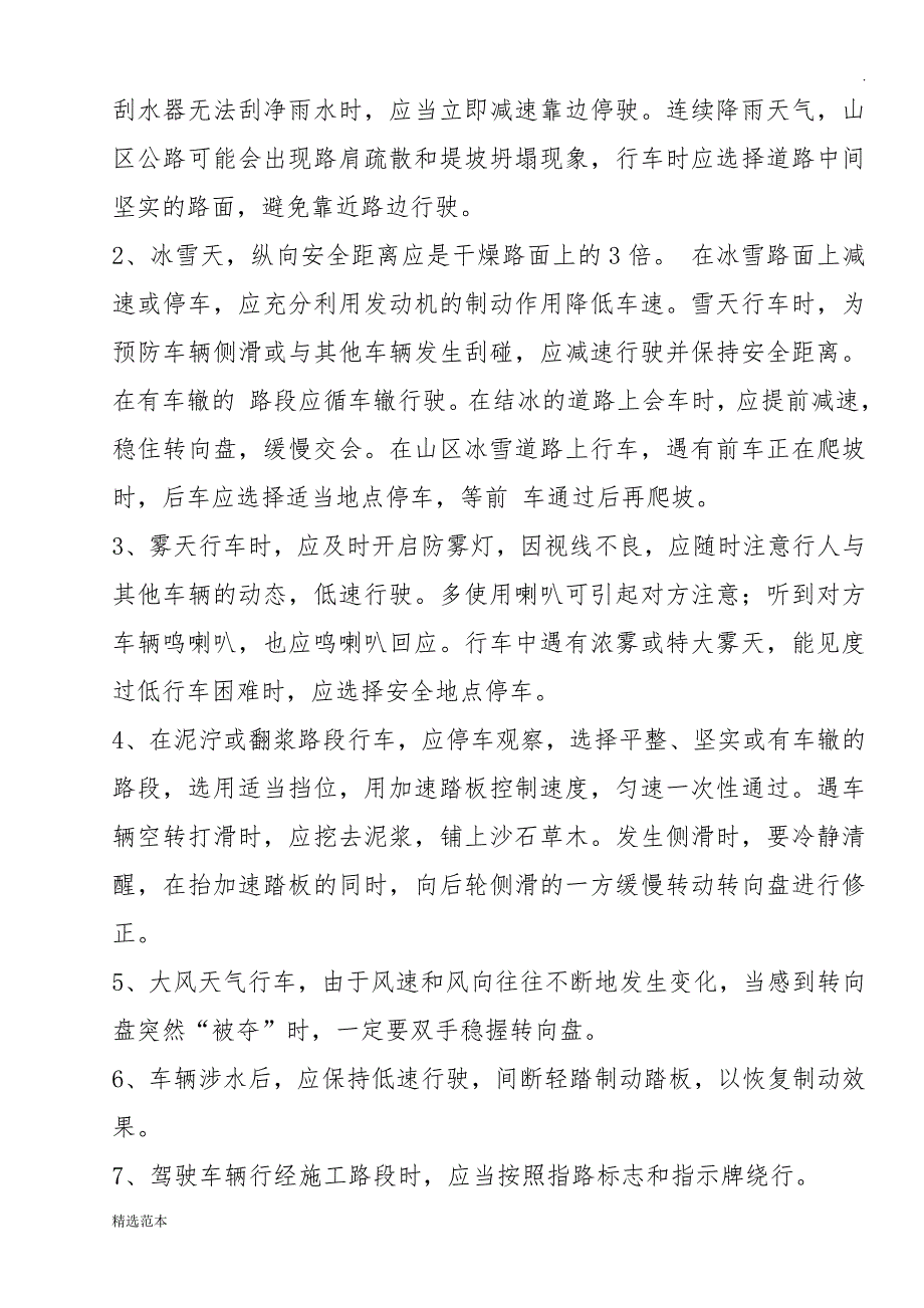 安全文明驾驶常识.doc_第5页