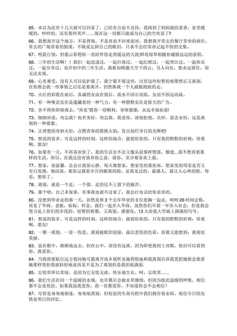 中考满分作文必备关于我的离开素材【91】_第4页