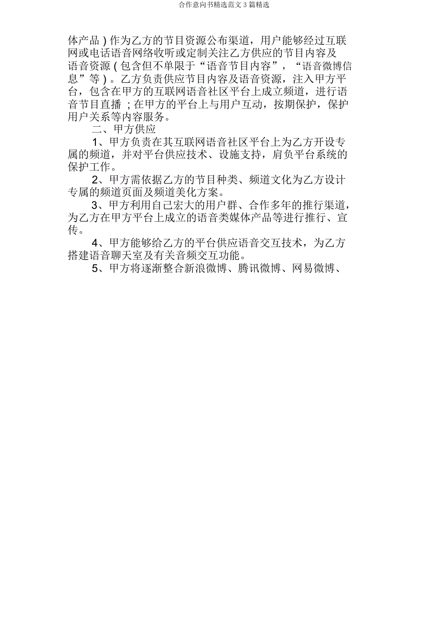 合作意向书3篇.docx_第2页