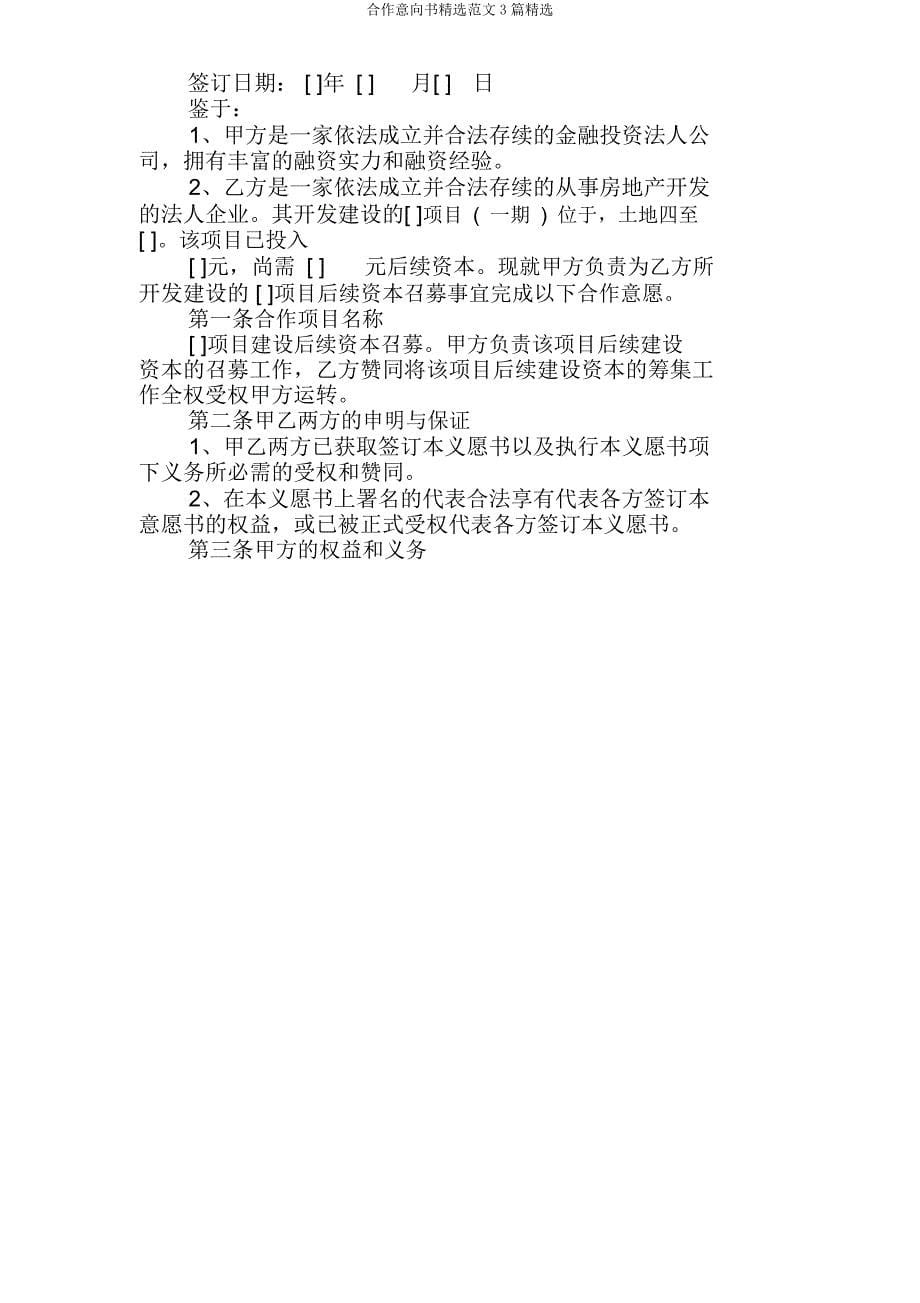 合作意向书3篇.docx_第5页