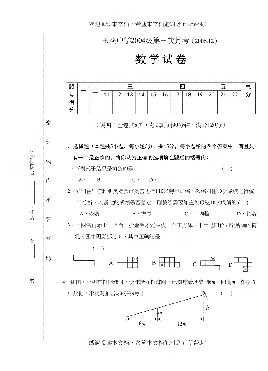 玉燕月考试卷五份北师大版4_第1页