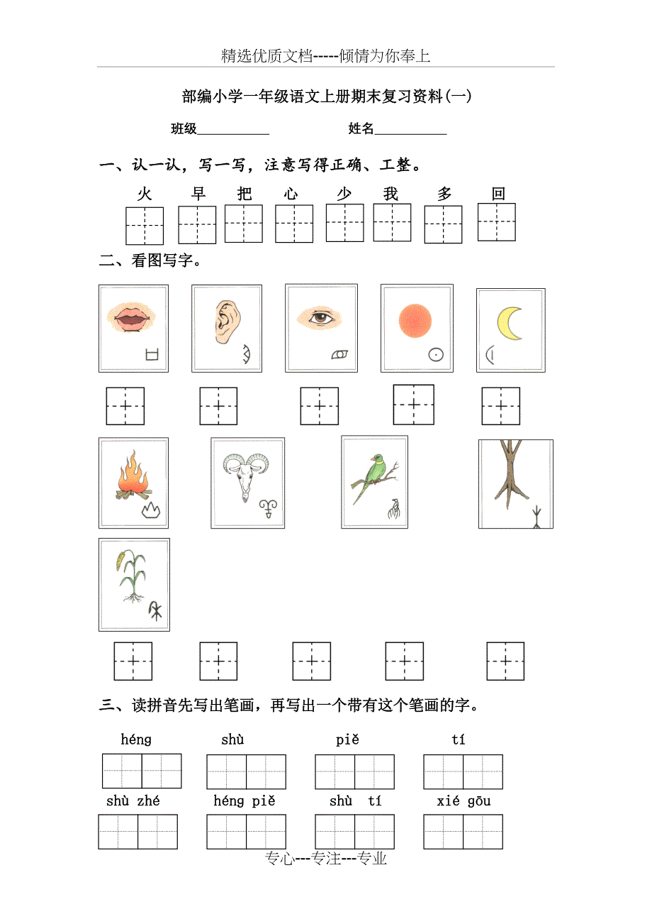部编版一年级语文上册期末复习资料_第1页