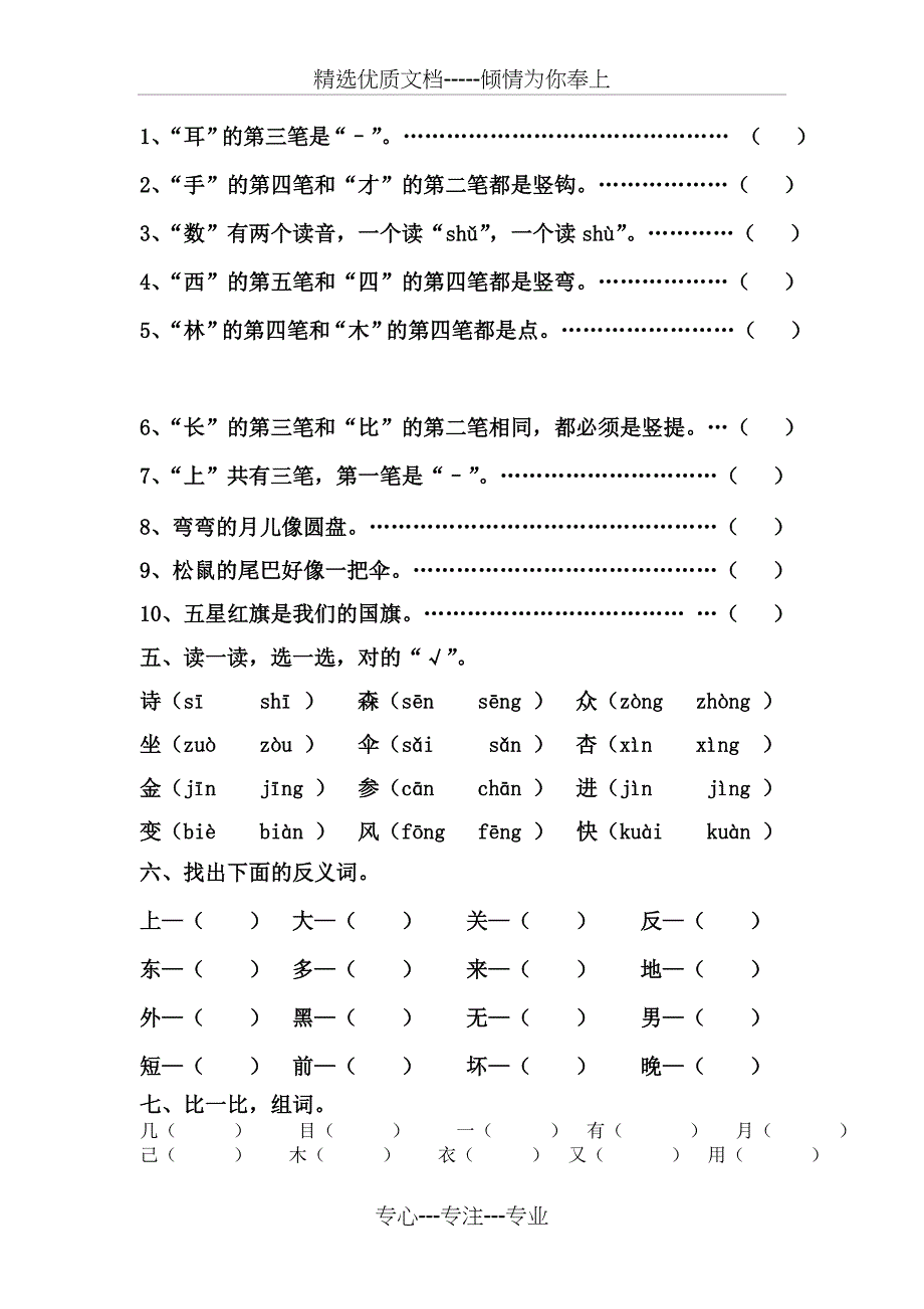 部编版一年级语文上册期末复习资料_第4页