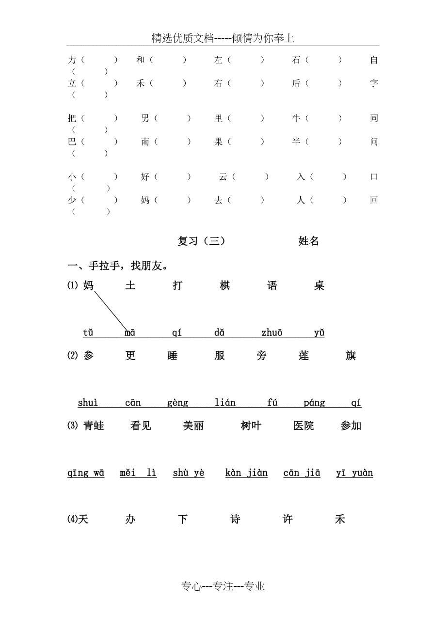 部编版一年级语文上册期末复习资料_第5页