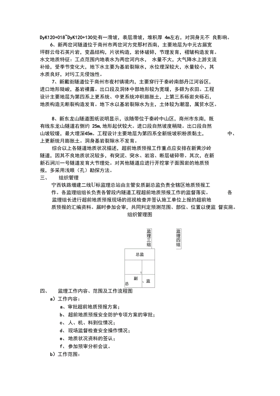 隧道工程施工超前地质预报监理实施细则_第2页