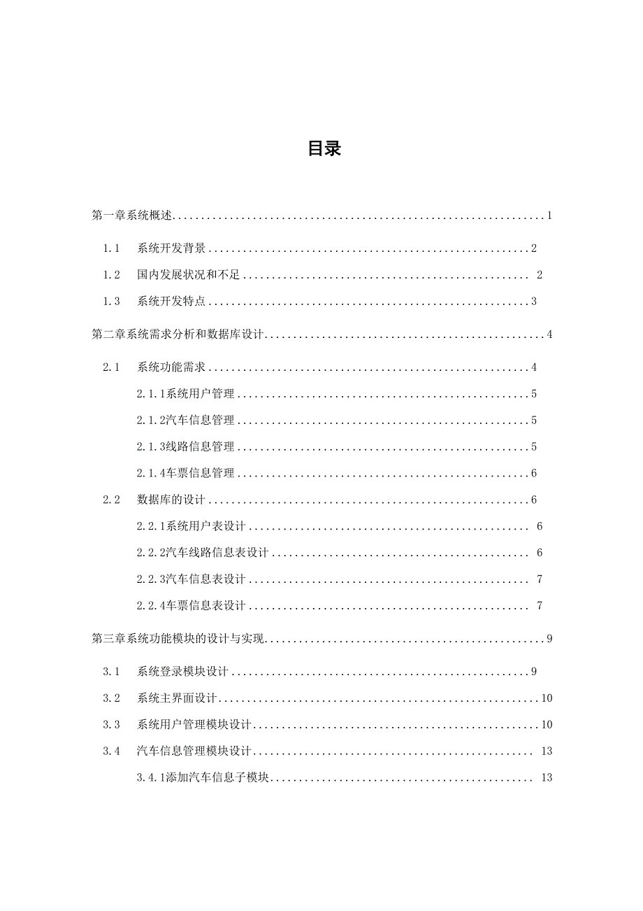 汽车管理系统_第1页