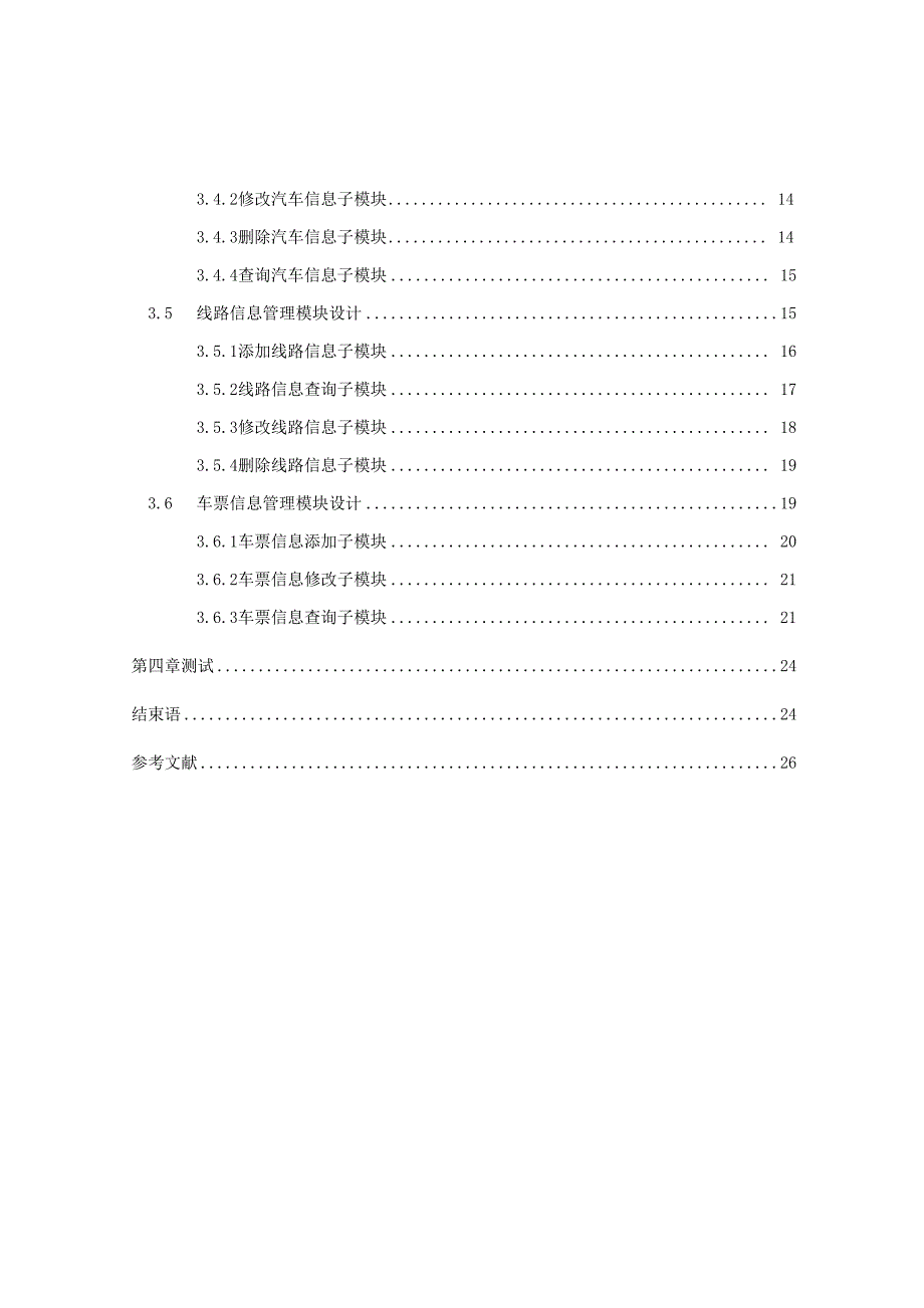 汽车管理系统_第2页