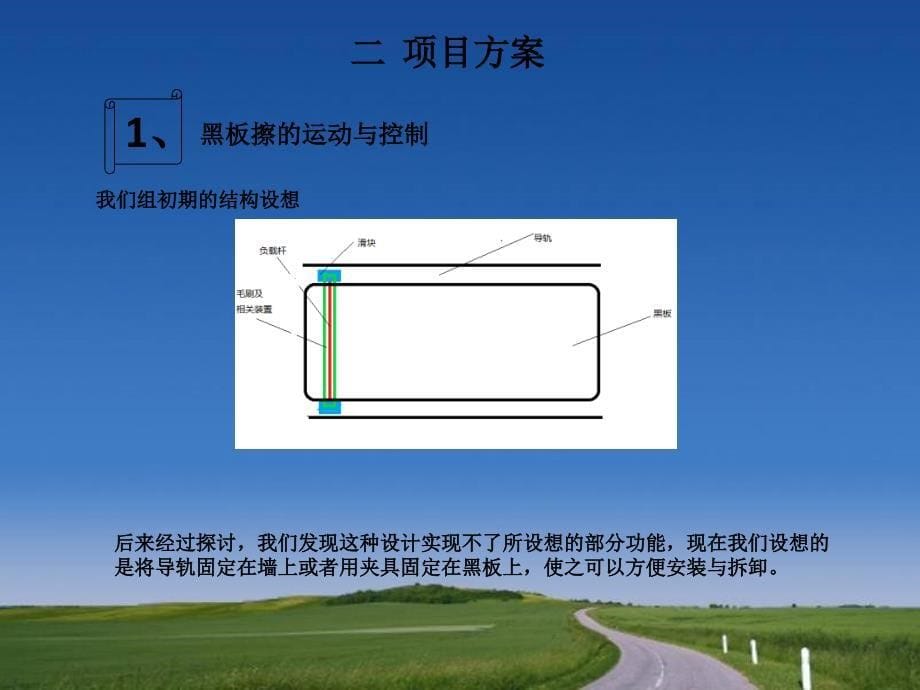 全自动无尘黑板擦-开题报告【竹菊书苑】_第5页