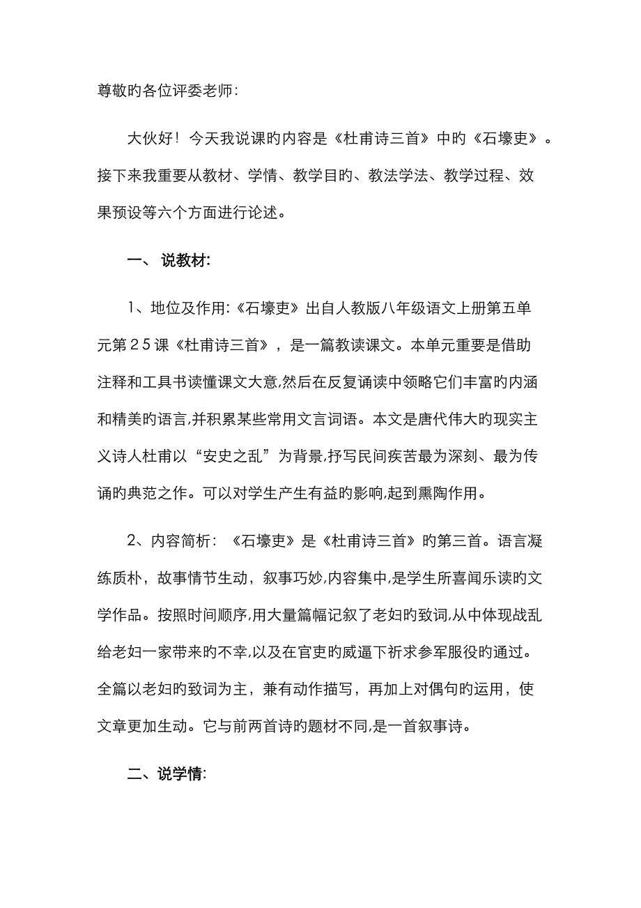 说课稿&#183;石壕吏_第1页