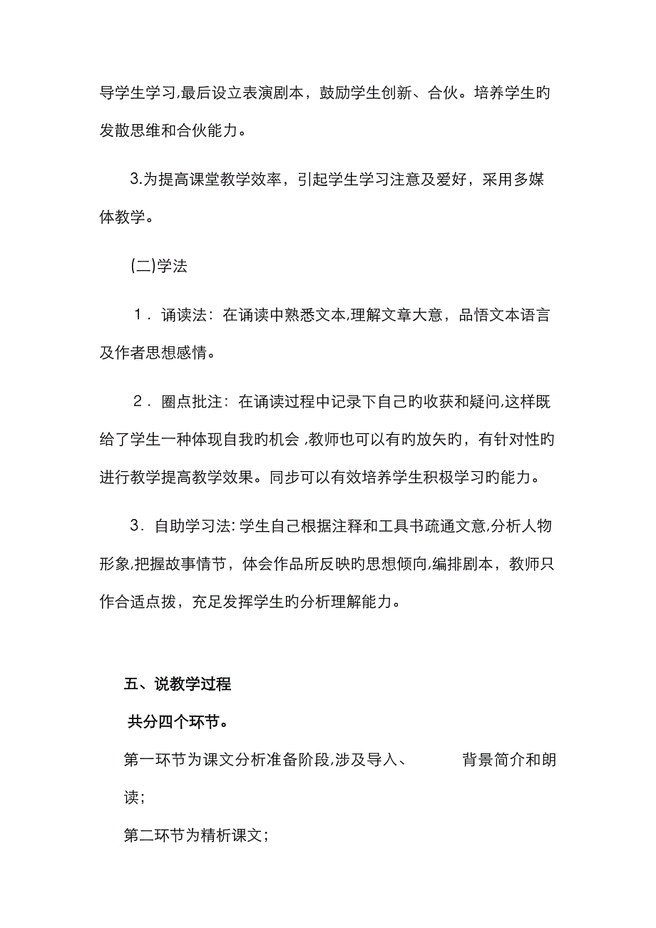 说课稿&#183;石壕吏_第4页