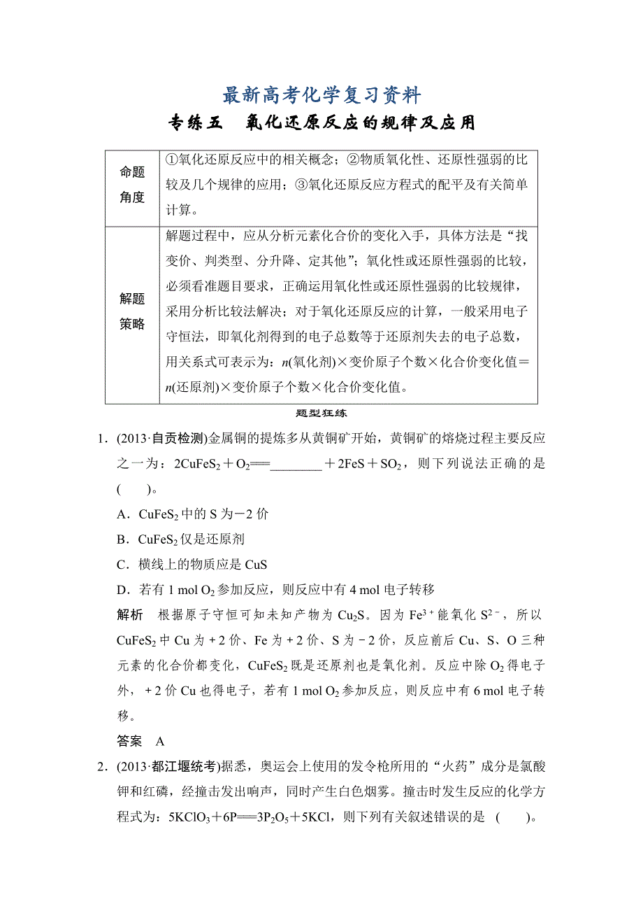 【最新】高考化学二轮四川选择题专练【5】及答案解析_第1页