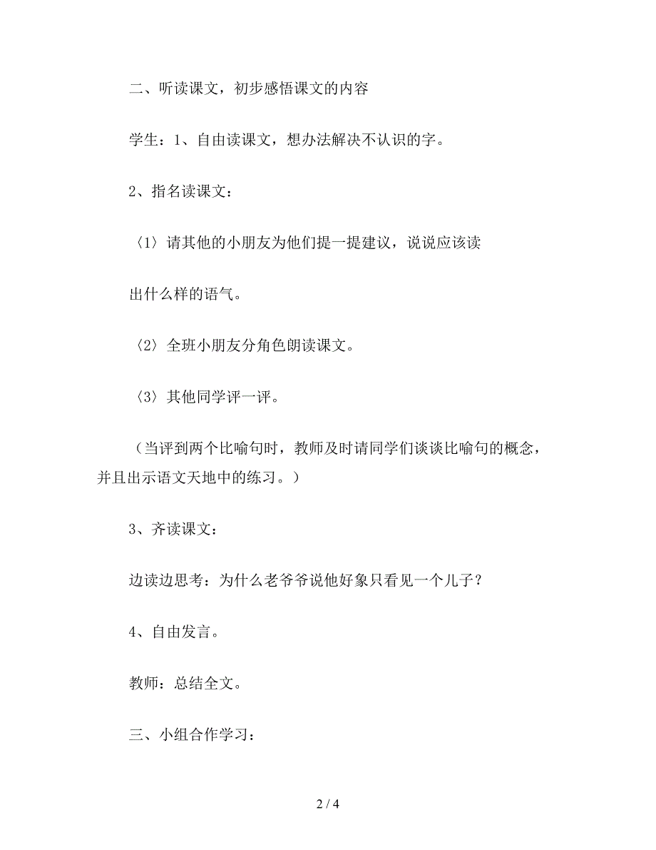 【教育资料】小学二年级语文教案《儿子们》教学设计.doc_第2页