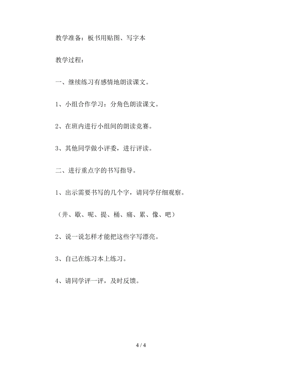 【教育资料】小学二年级语文教案《儿子们》教学设计.doc_第4页