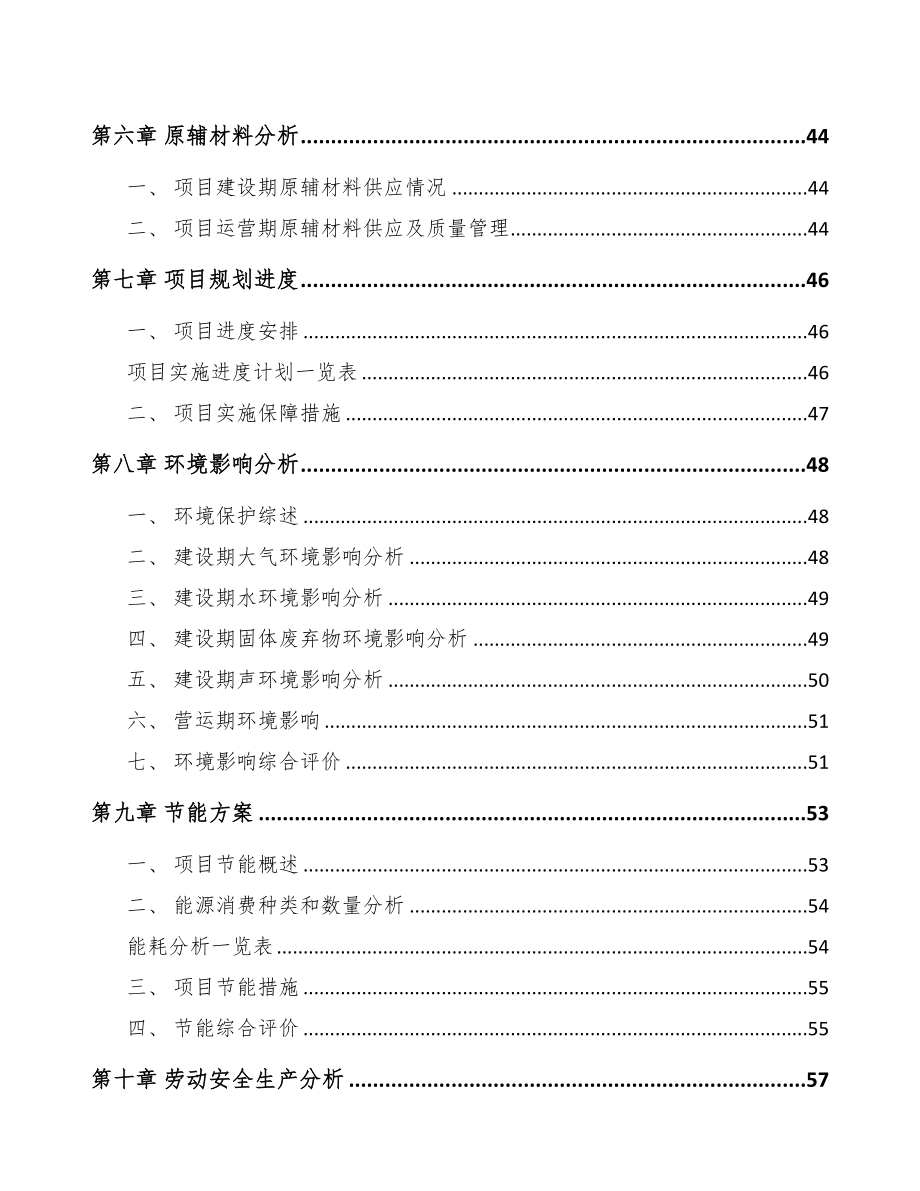 年产xxx吨金属新材料项目融资报告(DOC 53页)_第4页