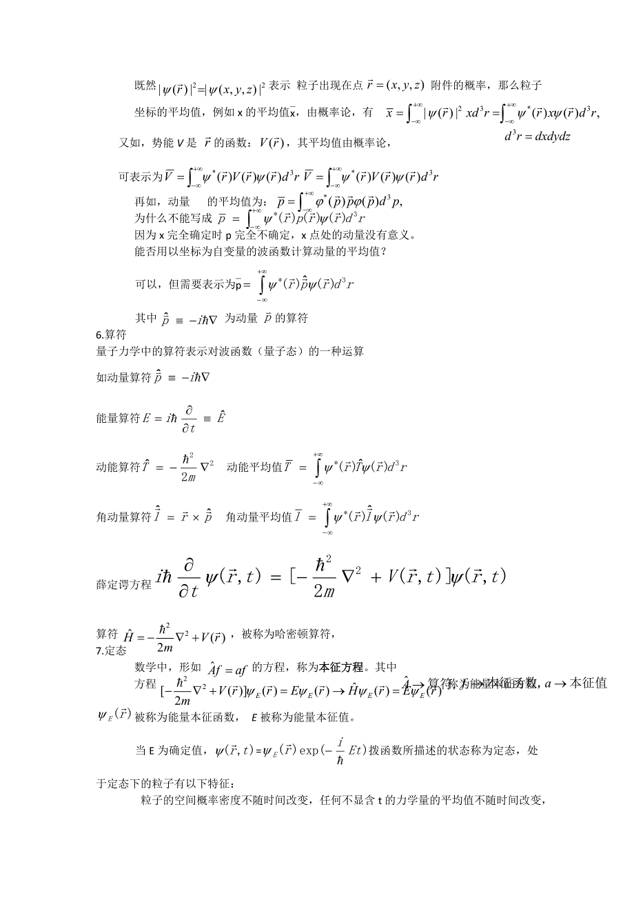 量子力学主要知识点复习资料.doc_第2页