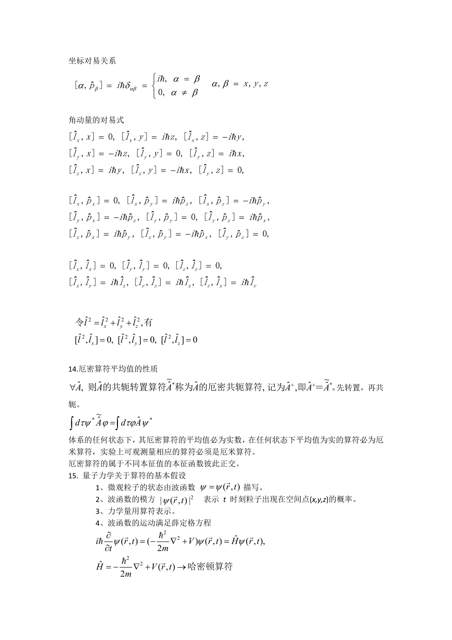 量子力学主要知识点复习资料.doc_第4页