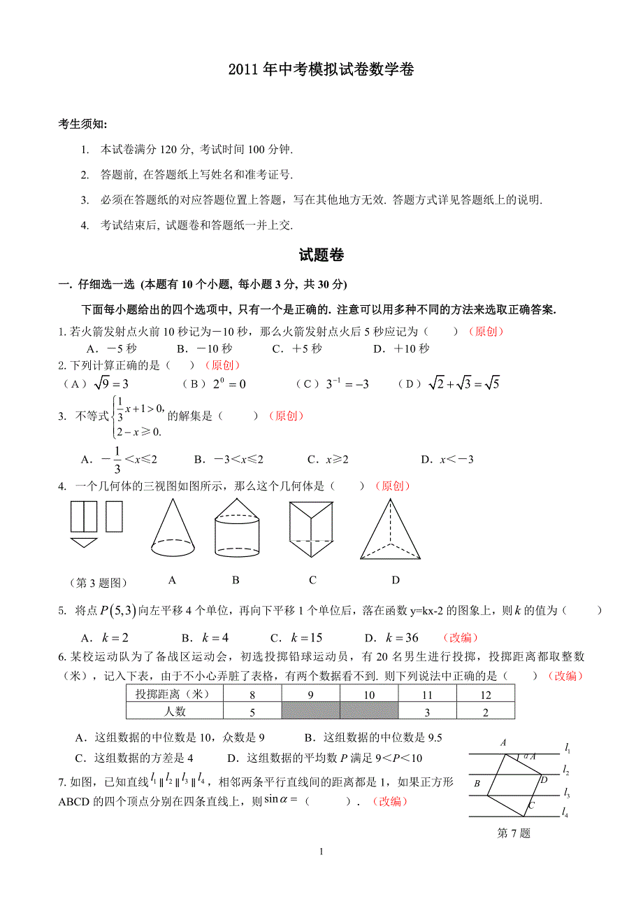 2011河南中考数学模拟试卷36_第1页