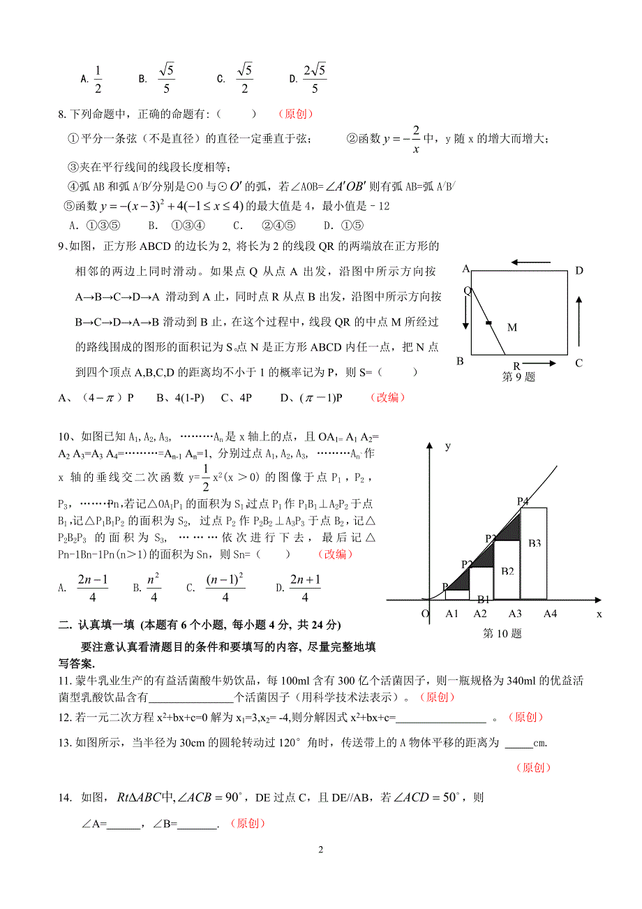 2011河南中考数学模拟试卷36_第2页