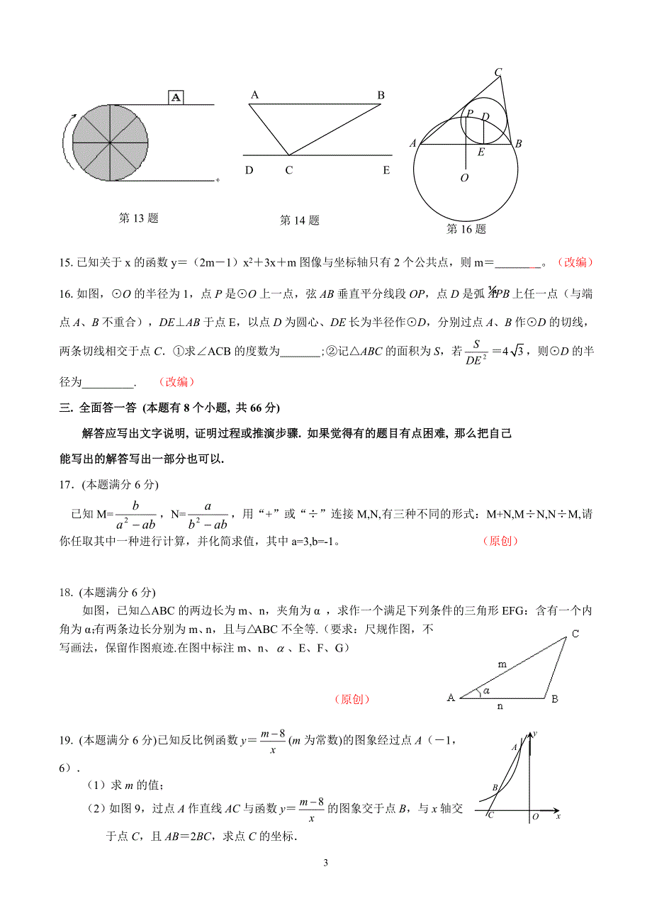 2011河南中考数学模拟试卷36_第3页