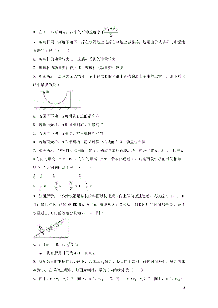 福建省南平市高二物理下学期期末复习试卷（含解析）.doc_第2页