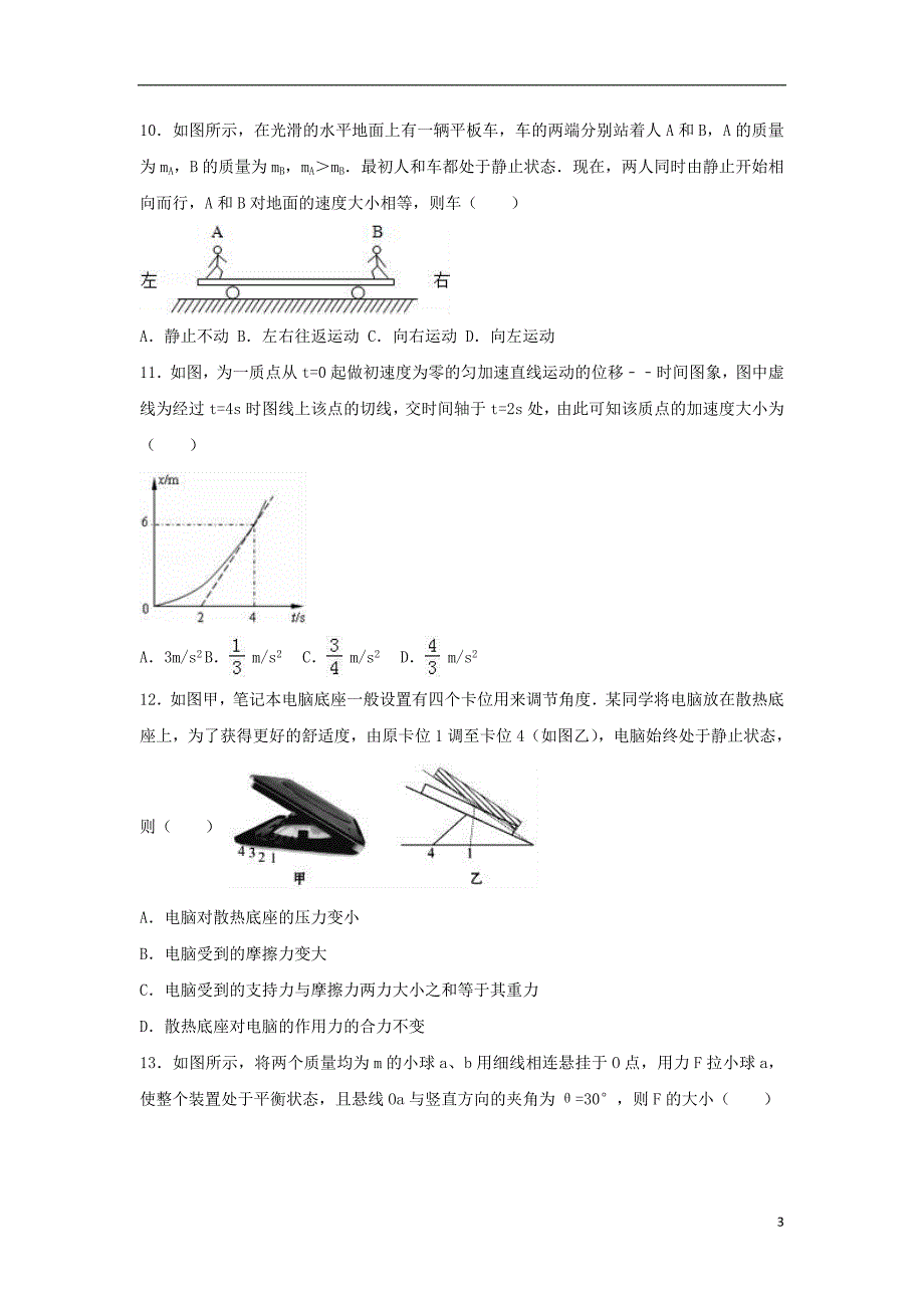 福建省南平市高二物理下学期期末复习试卷（含解析）.doc_第3页