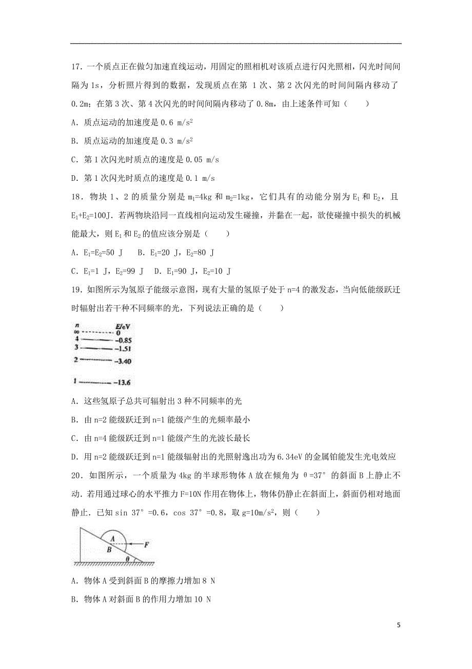 福建省南平市高二物理下学期期末复习试卷（含解析）.doc_第5页