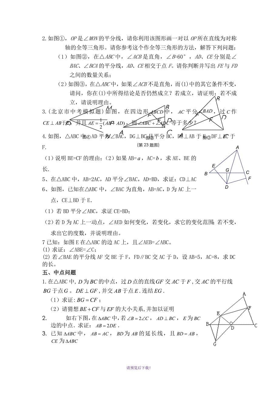 北师大版七年级下全等三角形压轴题分类解析_第5页