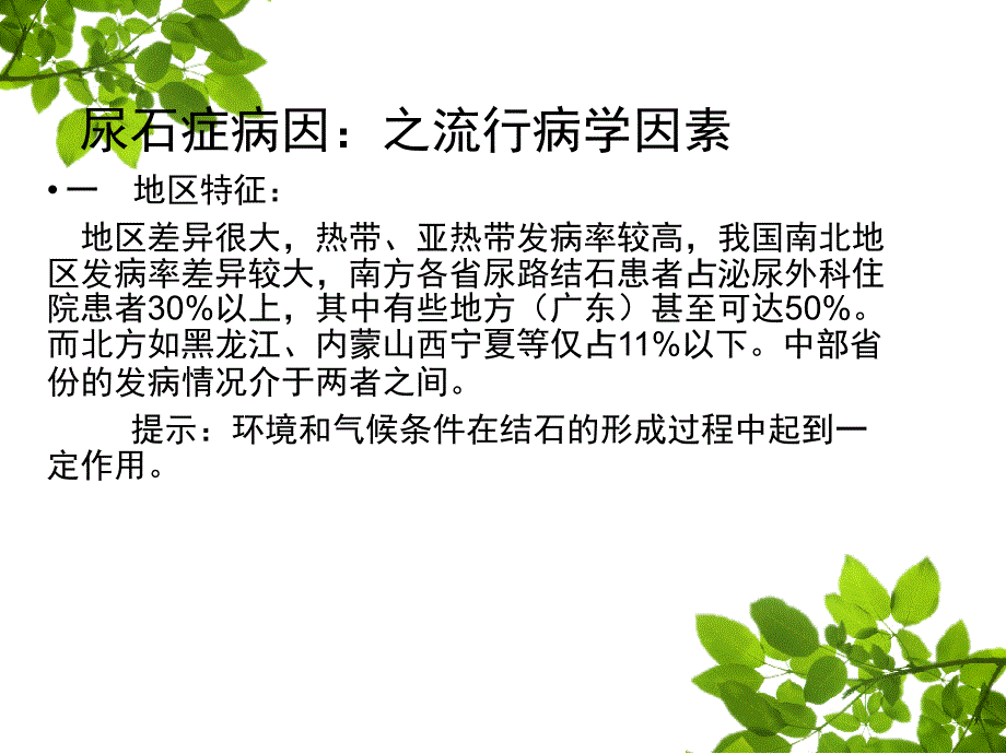 泌尿系结石病因学_第3页