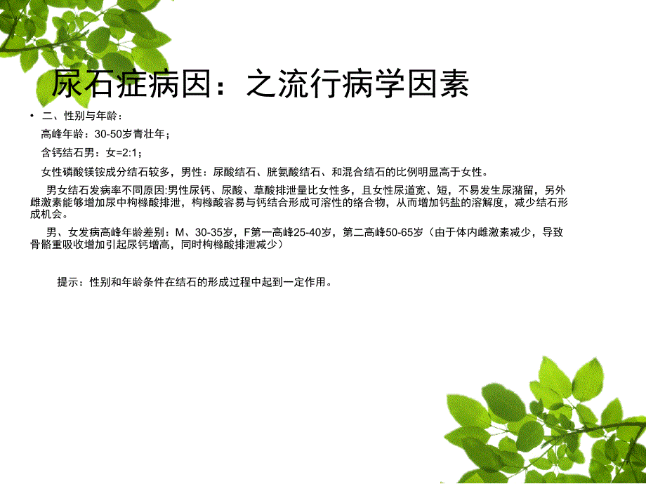 泌尿系结石病因学_第4页