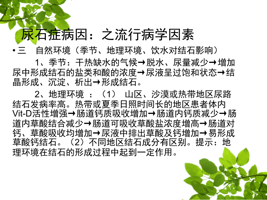 泌尿系结石病因学_第5页