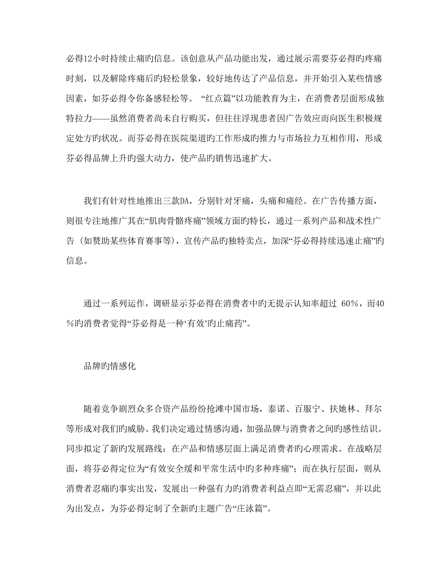 芬必得整合营销专题策划案_第3页