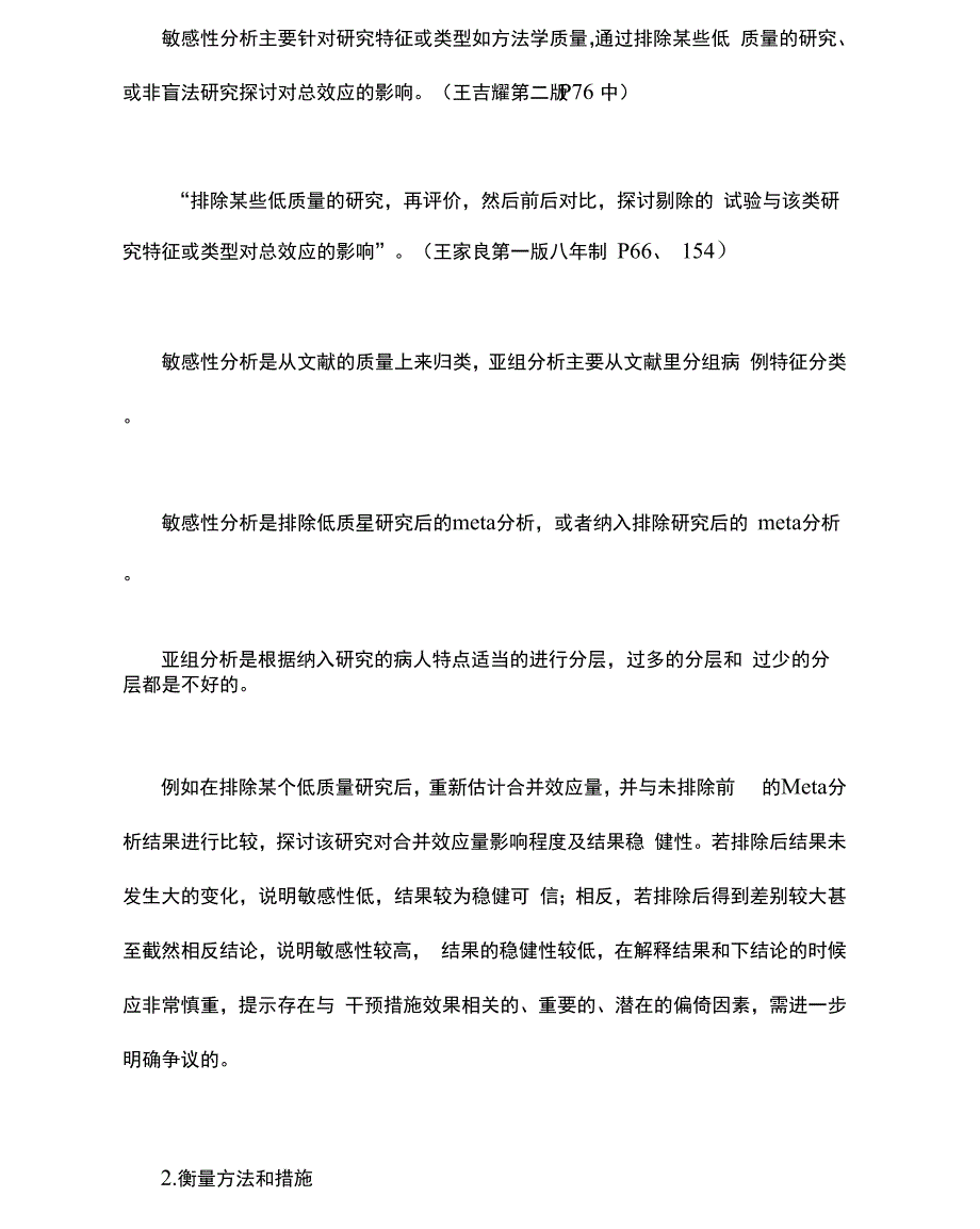 敏感性分析范文简述工程敏感性分析的步骤_第4页