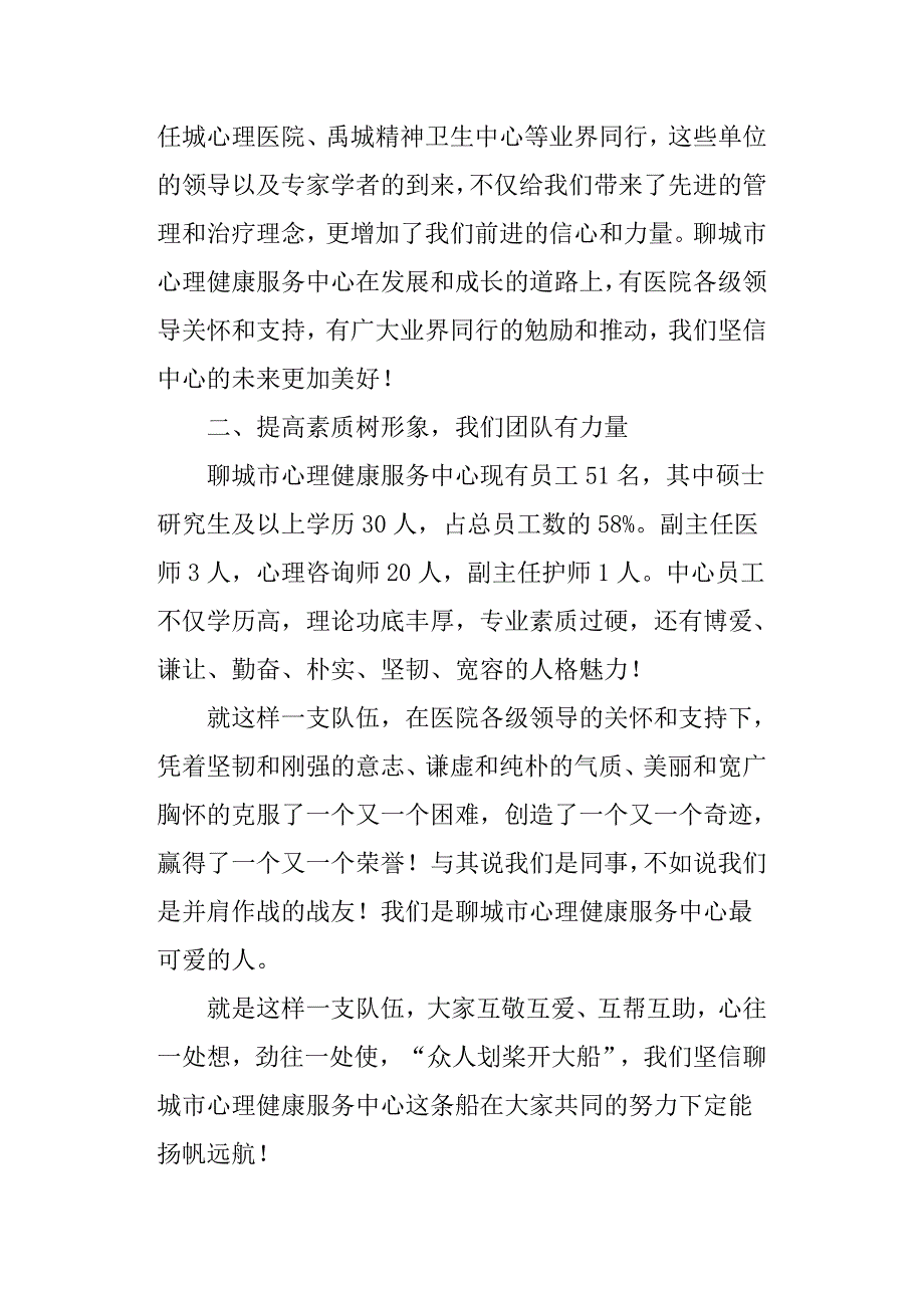 市心理健康服务中心工作总结.docx_第2页