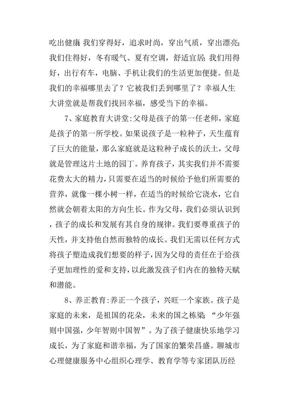 市心理健康服务中心工作总结.docx_第5页