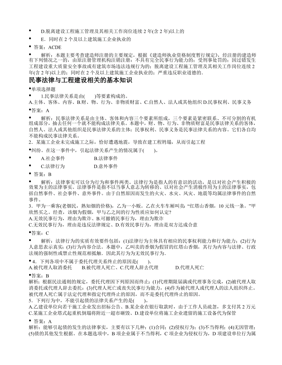 2011 年最新二级建造师试题(绝对重点)_第3页