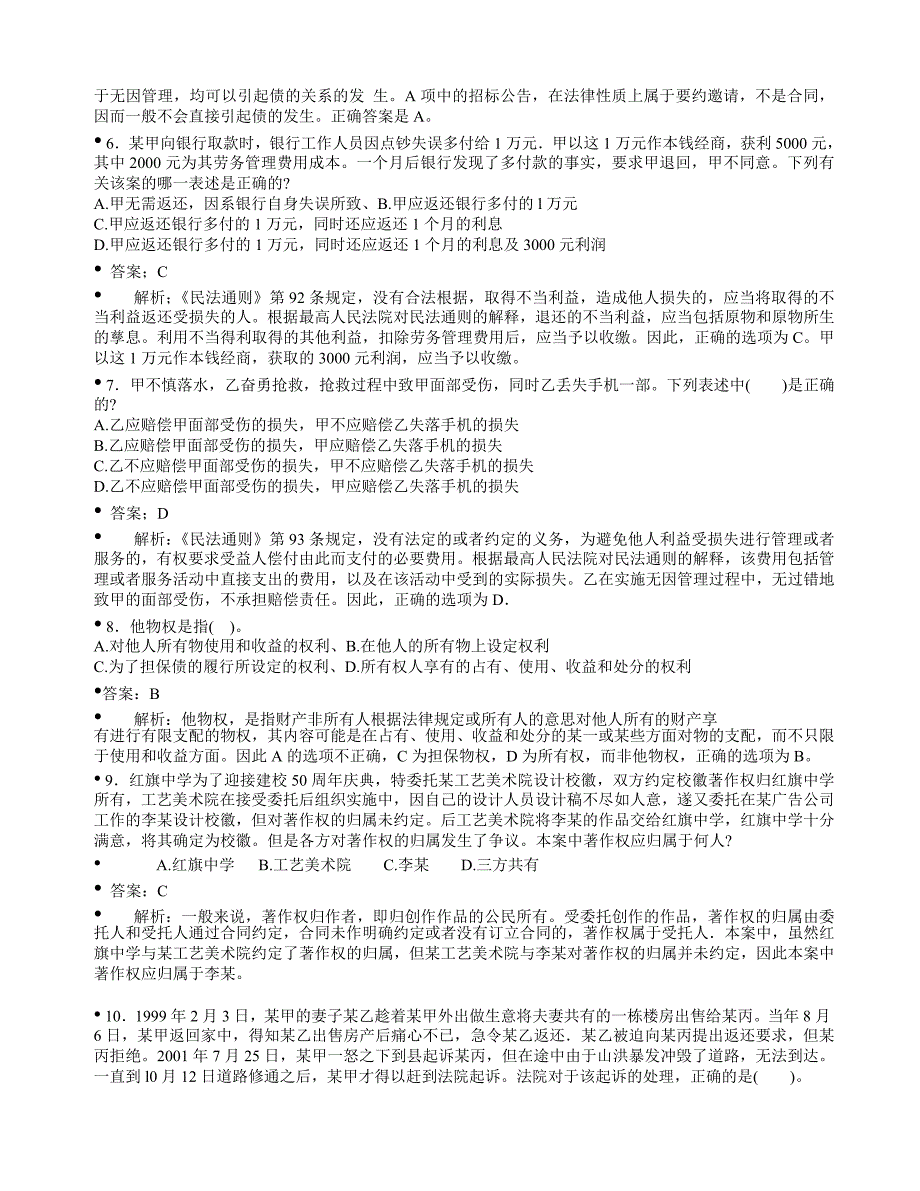 2011 年最新二级建造师试题(绝对重点)_第4页