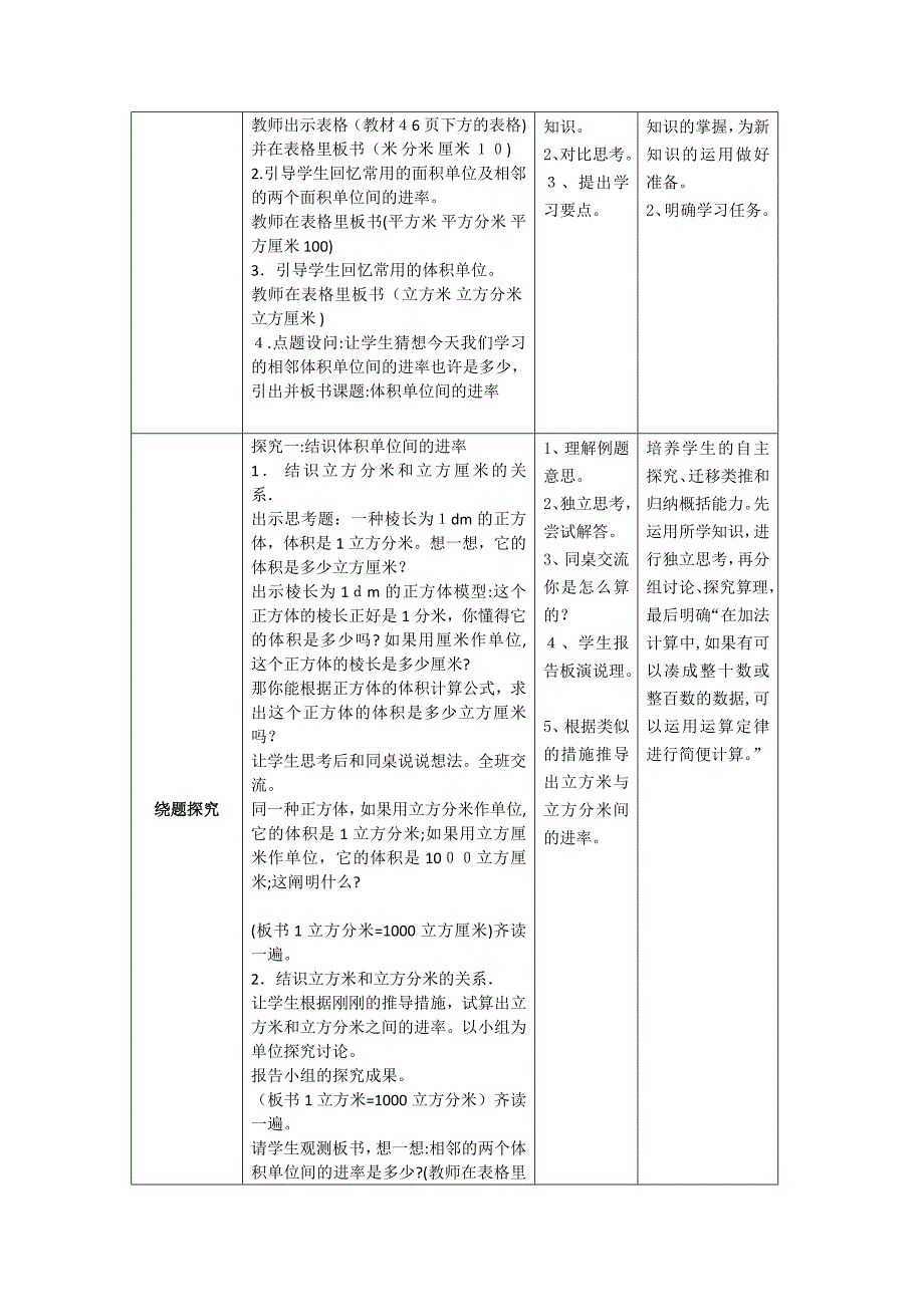 《体积单位间的进率》教学设计_第2页