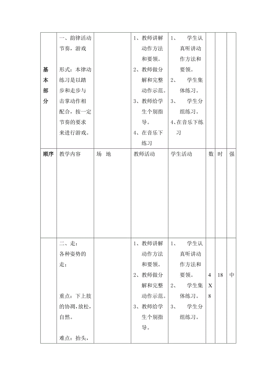 三年级体育课教案（九）.doc_第2页