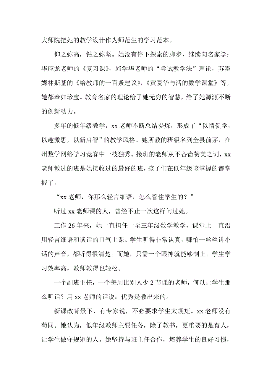 小学优秀教师事迹材料_第3页