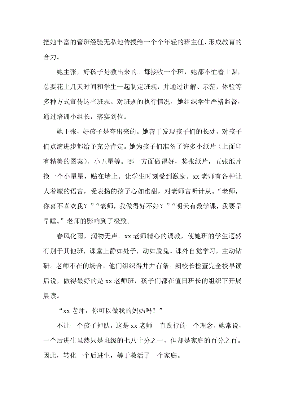 小学优秀教师事迹材料_第4页