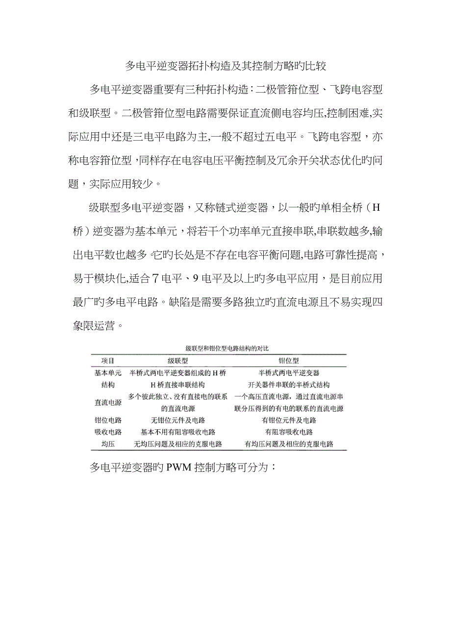 多电平逆变器简介_第1页