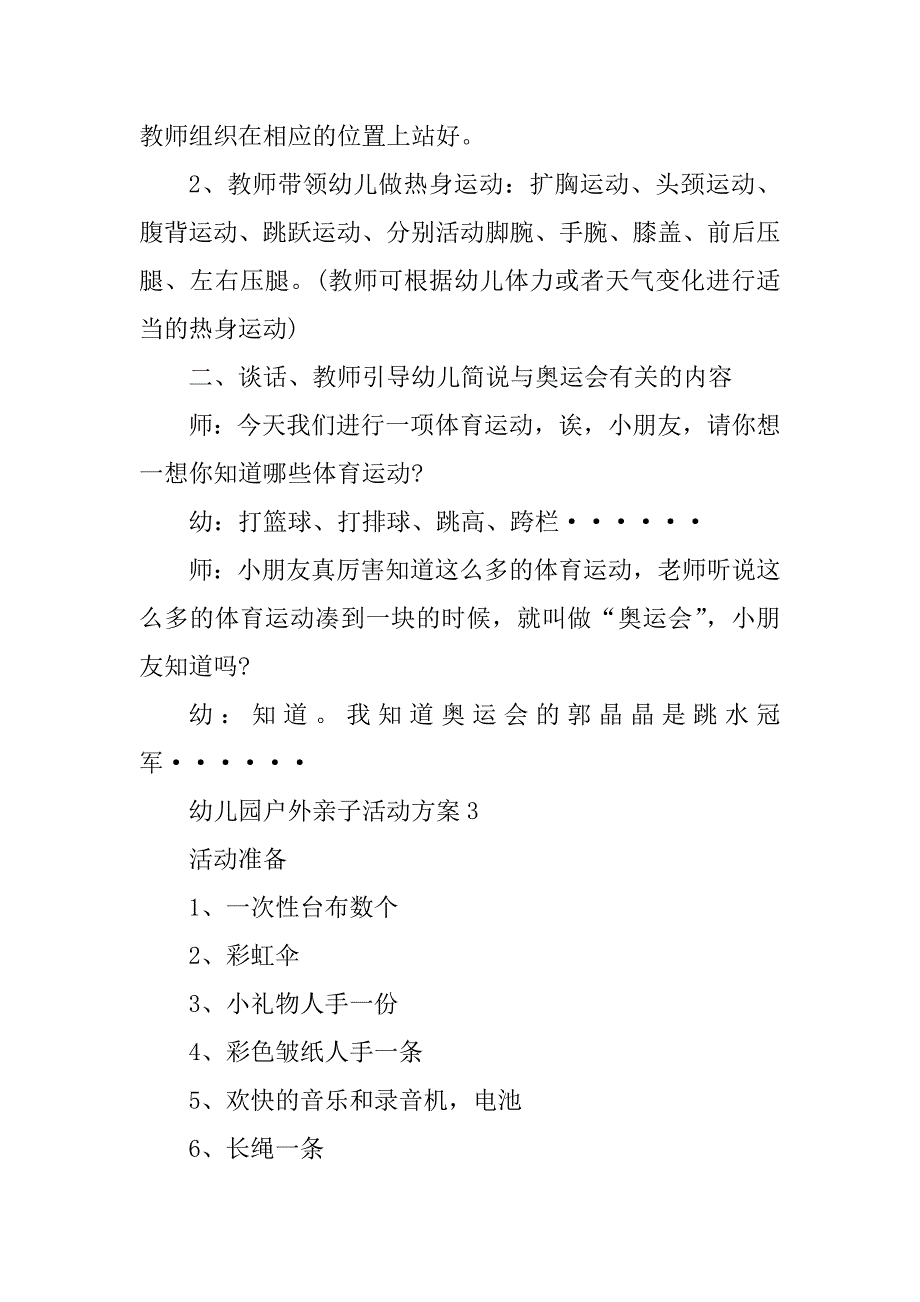 2023年最新幼儿园户外亲子活动方案_第3页