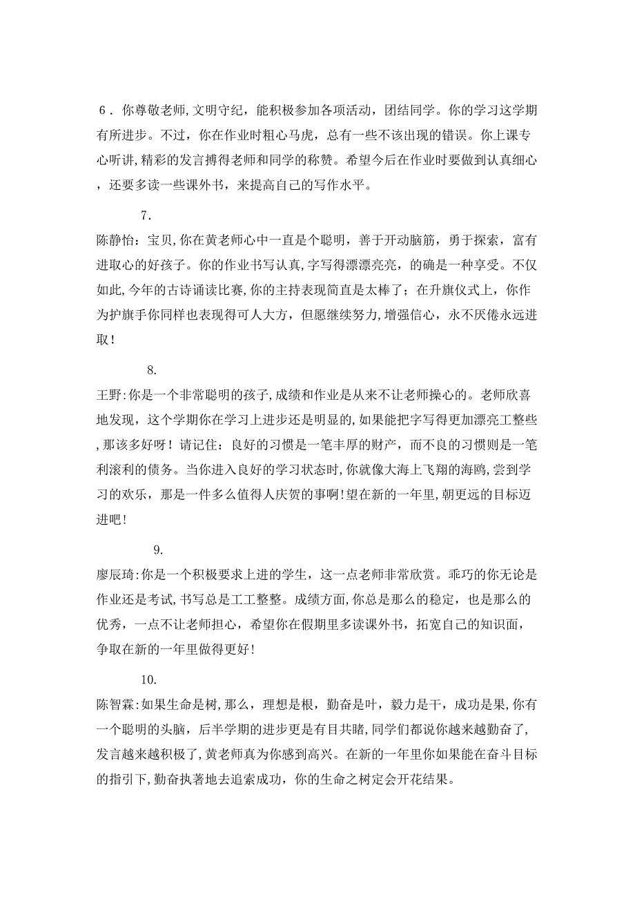 教师对四年级优秀学生评语_第2页