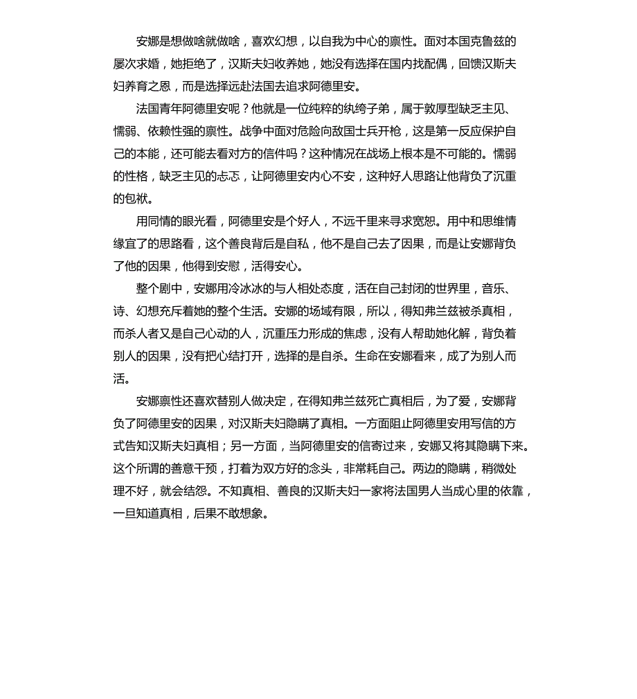 《弗兰兹》影评观后感1671_第2页