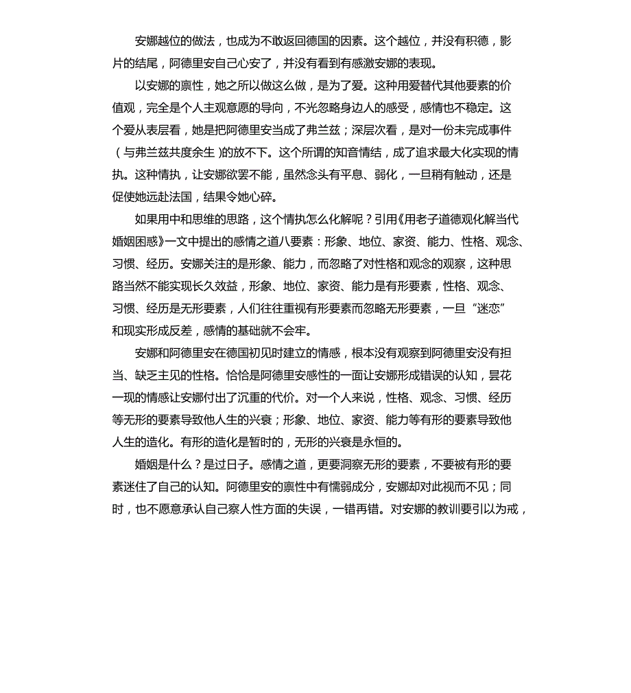 《弗兰兹》影评观后感1671_第3页